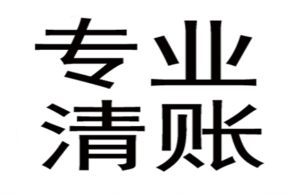 房山收账公司