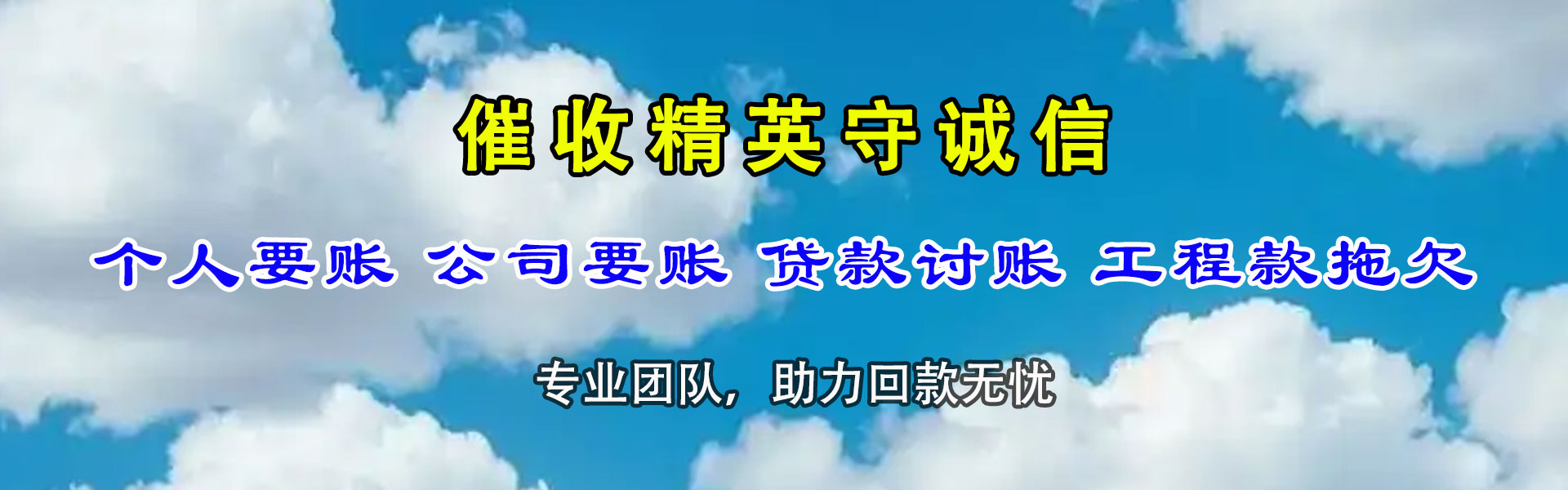 房山收账公司