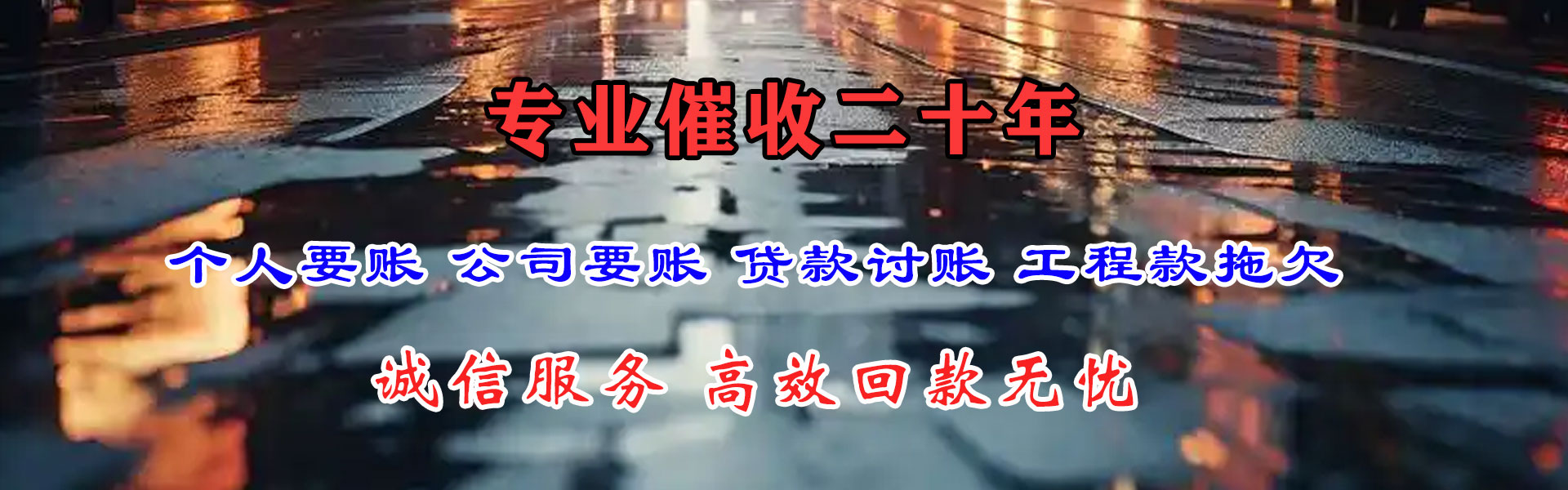 房山追帐公司